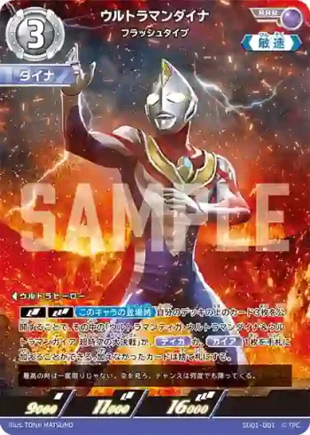 SD01-001 RRR ウルトラマンダイナ