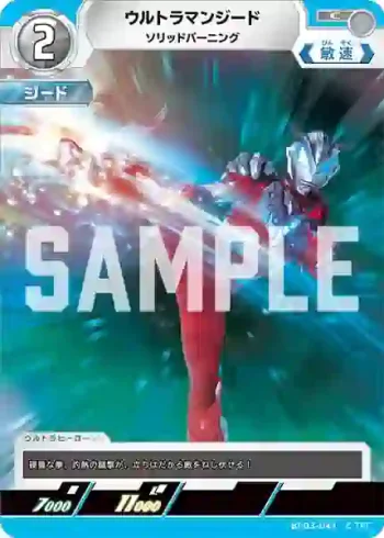 BP03-041 C ウルトラマンジード