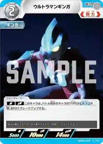 BP03-005 U ウルトラマンギンガ