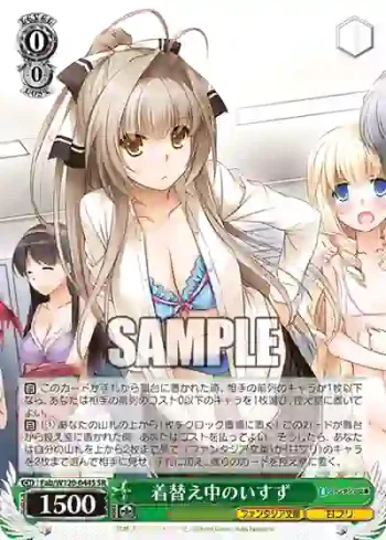 Fab/W120-044S SR 着替え中のいすず