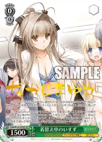 (簽名)Fab/W120-044SP SP 着替え中のいすず