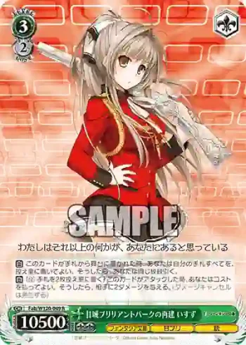 Fab/W120-049 R 甘城ブリリアントパークの再建 いすず