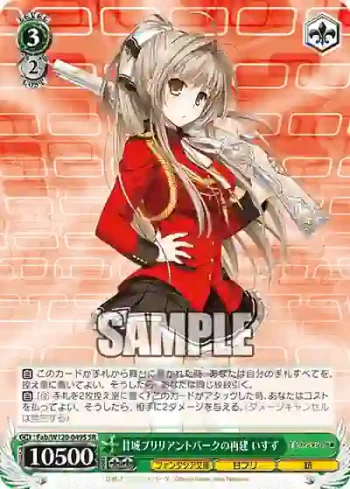 Fab/W120-049S SR 甘城ブリリアントパークの再建 いすず