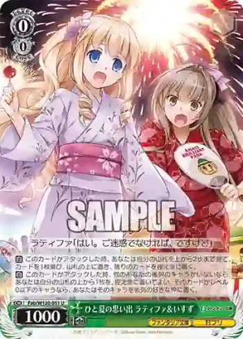 Fab/W120-051 U ひと夏の思い出 ラティファ＆いすず