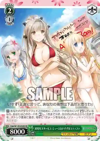 Fab/W120-058S SR 30周年大サービス ミュース＆いすず＆ラティファ