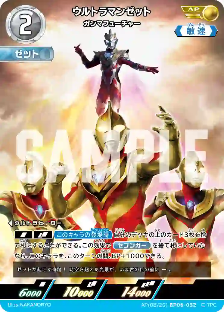 fad0000269b35f1f8509b481feb9e4e782c0c3f5 AP(08/20)BP06-032 AP ウルトラマンゼット