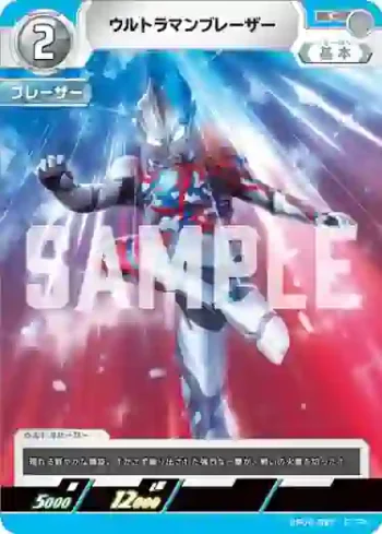BP04-087 C ウルトラマンブレーザー