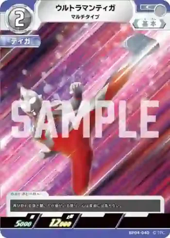 BP04-040 C ウルトラマンティガ