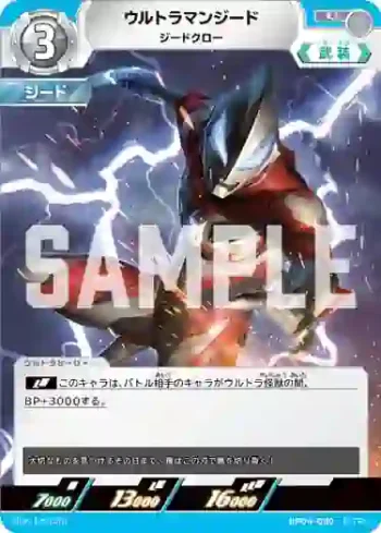 BP04-080 U ウルトラマンジード