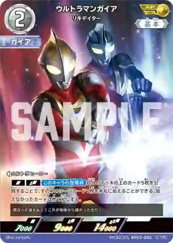 AP(02/20)BP02-002 AP ウルトラマンガイア