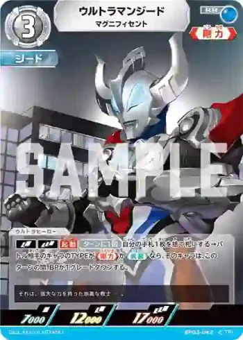 BP03-042 RR ウルトラマンジード