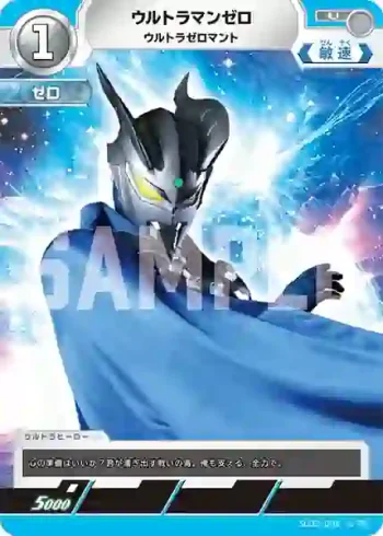 SD02-004 U ウルトラマンゼロ