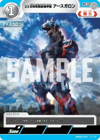 BP06-072 C 23式特殊戦術機甲獣アースガロン