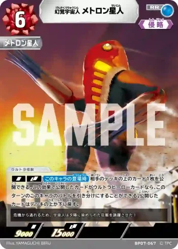 BP07-067 RR メトロン星人