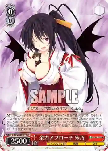 Fdd/W120-092 U 全力アプローチ 朱乃