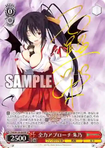 (簽名)Fdd/W120-092SP SP 全力アプローチ 朱乃