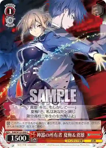 Fdd/W120-099 C 神器の所有者 夏梅＆鳶雄