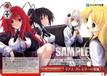 Fdd/W120-110 CR リアス・グレモリーの眷属
