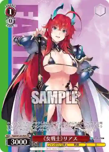 Fdd/W120-P05 PR 《女戦士》リアス