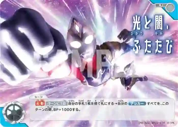 (PR-021)BP01-104 U 光と闇、ふたたび