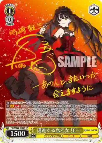 (簽名)Fdl/W120-003SP SP 邁進する恋乙女 狂三