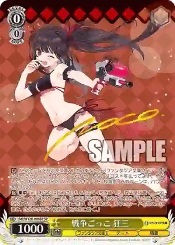 (簽名)Fdl/W120-006SP SP 戦争ごっこ 狂三