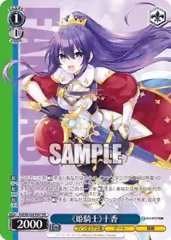 Fdl/W120-P07 PR 《姫騎士》十香
