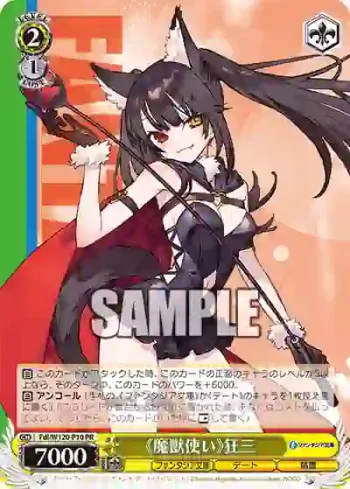Fdl/W120-P10 PR 《魔獣使い》狂三