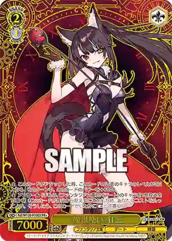 Fdl/W120-P10EX PR+ 《魔獣使い》狂三