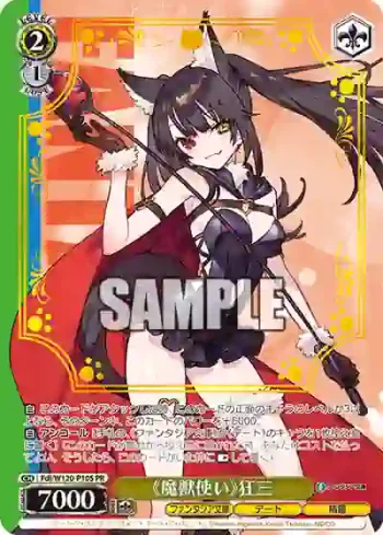 Fdl/W120-P10S PR 《魔獣使い》狂三
