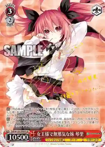 (簽名)Fdl/W120-T09SP SP 女王様で無邪気な妹 琴里