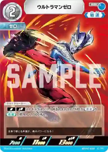 BP02-009 RR ウルトラマンゼロ