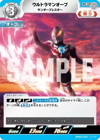 BP06-023 C ウルトラマンオーブ