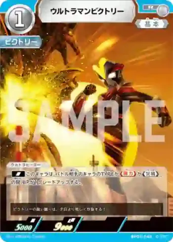 BP05-045 R ウルトラマンビクトリー