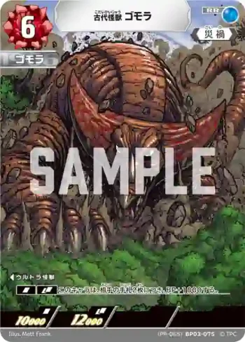 (PR-065)BP03-075 RR 古代怪獣ゴモラ