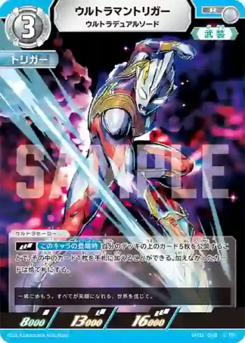BP01-088 R ウルトラマントリガー