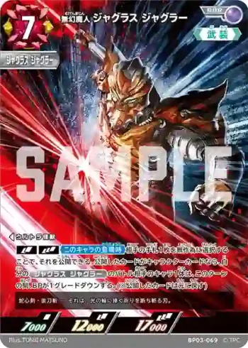 BP03-069 RRR 無幻魔人 ジャグラス ジャグラー
