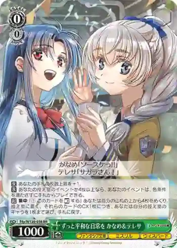 Ffp/W120-038 RR ずっと平和な日常を かなめ＆テレサ