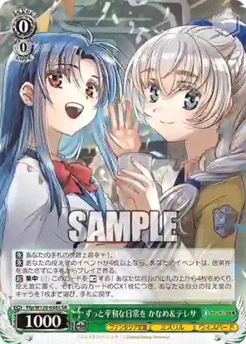 Ffp/W120-038S SR ずっと平和な日常を かなめ＆テレサ