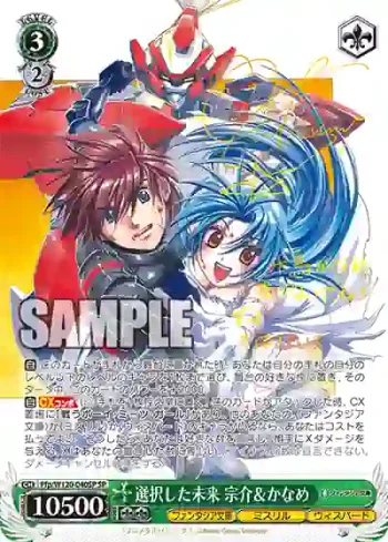(簽名)Ffp/W120-040SP SP 選択した未来 宗介＆かなめ