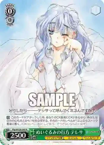 Ffp/W120-047 R ぬいぐるみの行方 テレサ