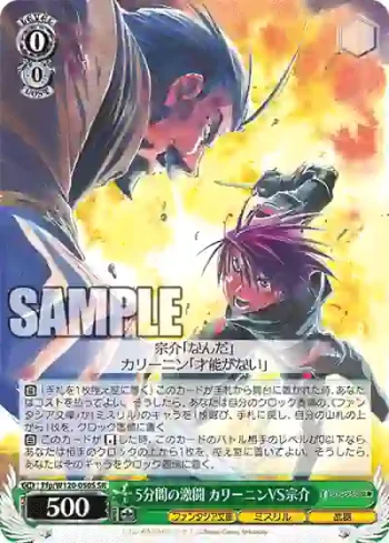 Ffp/W120-050S SR 5分間の激闘 カリーニンVS宗介