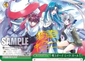 (簽名)Ffp/W120-072SP SP 戦うボーイ・ミーツ・ガール