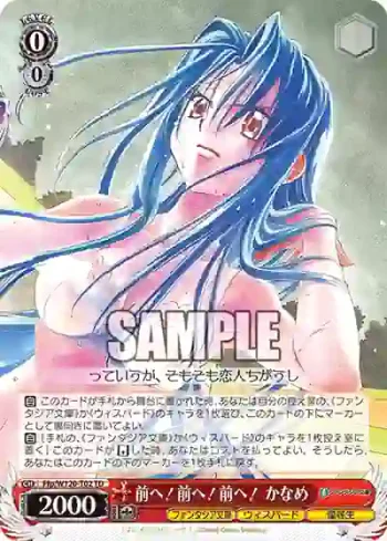 Ffp/W120-T02 TD 前へ！前へ！前へ！ かなめ