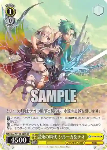 Fgc/W120-025S SR 混沌の時代 シルーカ＆テオ