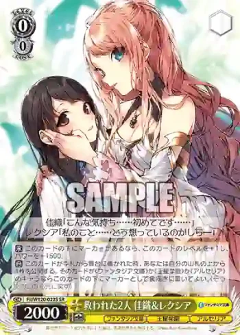 Fil/W120-022S SR 救われた2人 佳織＆レクシア