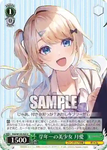 Fkk/W120-053 U 学年一の美少女 月愛