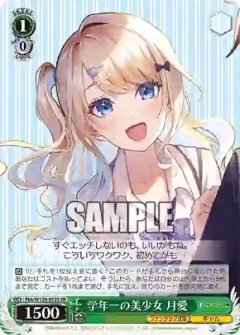 Fkk/W120-053S SR 学年一の美少女 月愛
