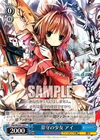 Fkn/W120-135 C 墓守の少女 アイ