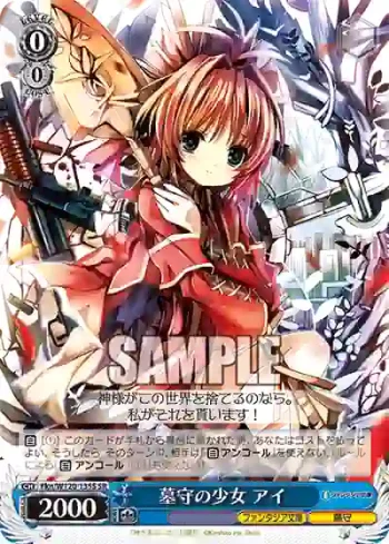 Fkn/W120-135S SR 墓守の少女 アイ